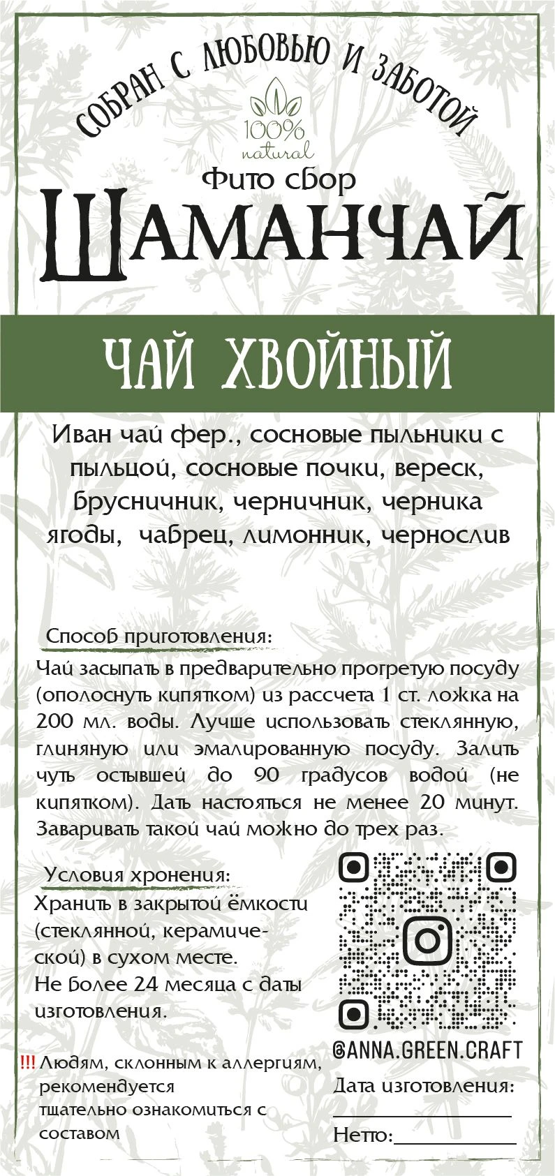 Травяной чай " Хвойный " фото 2