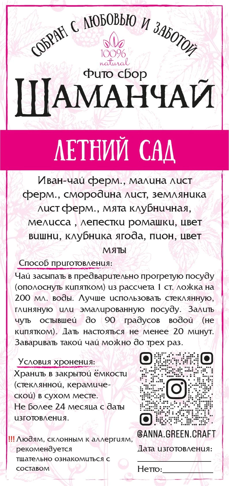 Травяной чай "Летний сад" фото 2