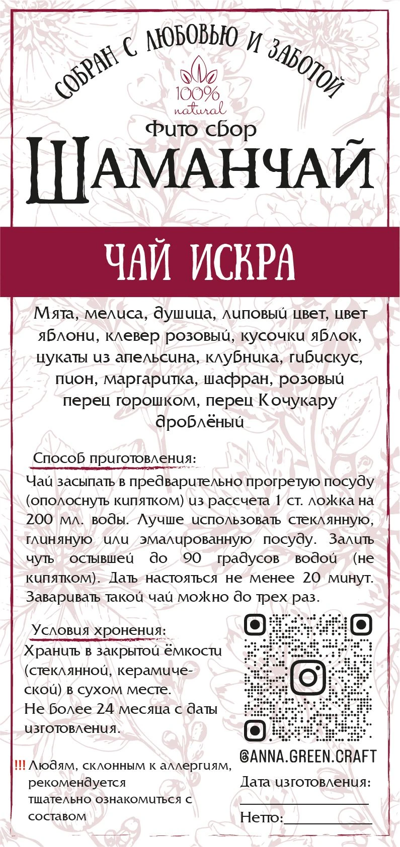 Травяной чай "Искра" фото 2