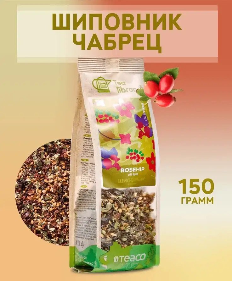 Чай шиповник с чабрецом, 150 грамм