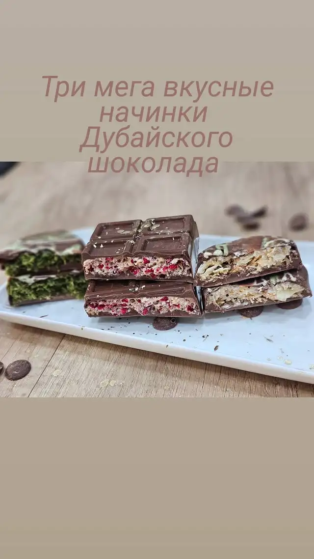Дубайский шоколад фото 5