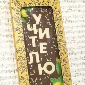Шоколад учителю