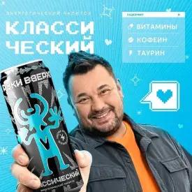 Энергетический напиток «Энергия Руки ВВерх», классический, ж/б, 0,45 л