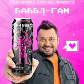 Энергетический напиток «Энергия Руки ВВерх», бабл гам, ж/б, 0,45 л