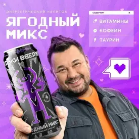 Энергетический напиток «Энергия Руки ВВерх», ягодный микс, ж/б, 0,45 л