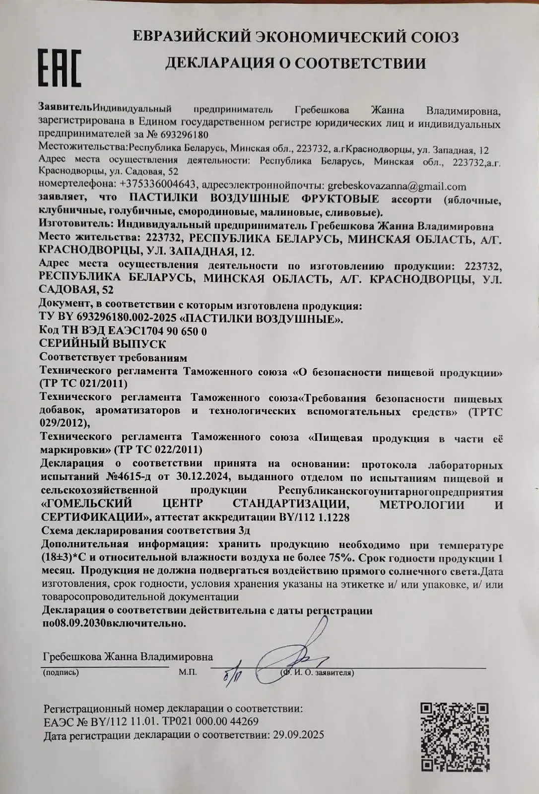 Фруктовые пастилки, 400 мл фото 7