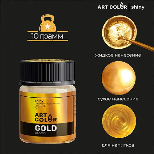 Кандурин шиммер Жемчуг/ЗолотоArt Color (Россия, 10 гр) фото 2