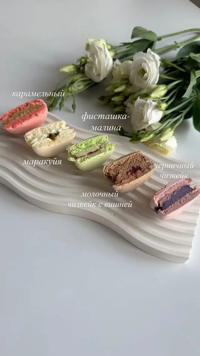 Макаронс фото 2