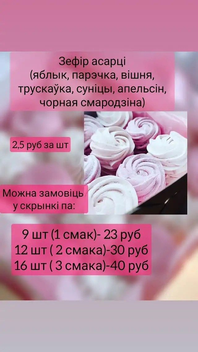 Зефир фото 3