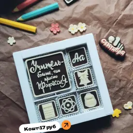 Шоколадный набор