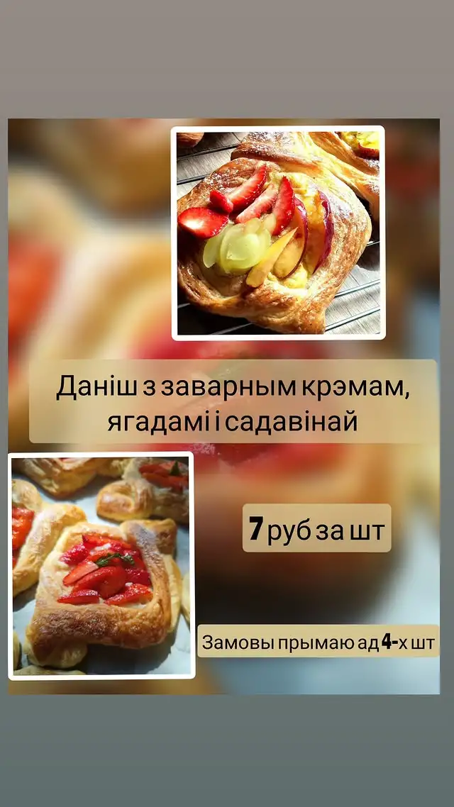 Булочка «Даниш» фото 3