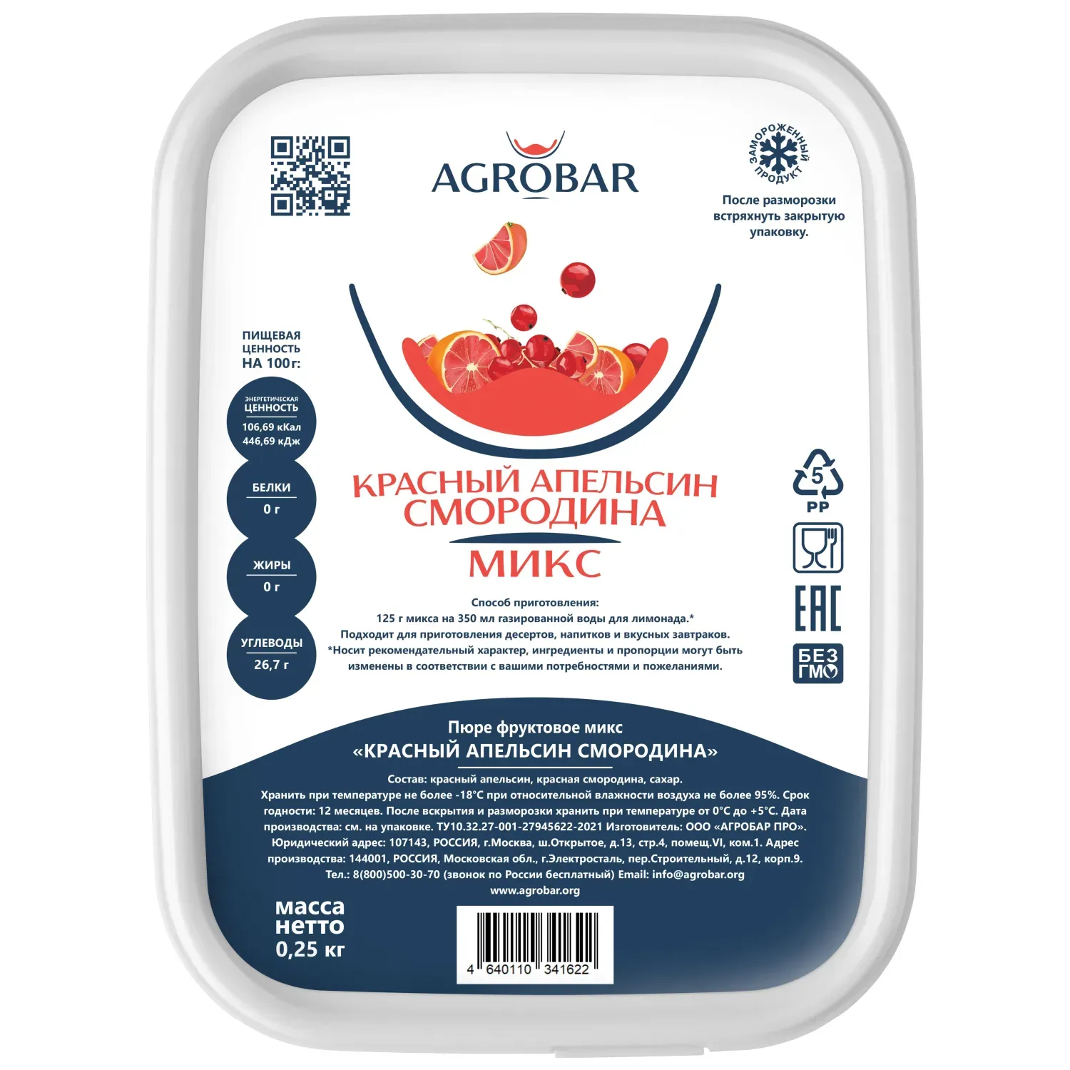 Пюре замороженное Красный апельсин смородина (Red Sun), 250 гр. фото 3