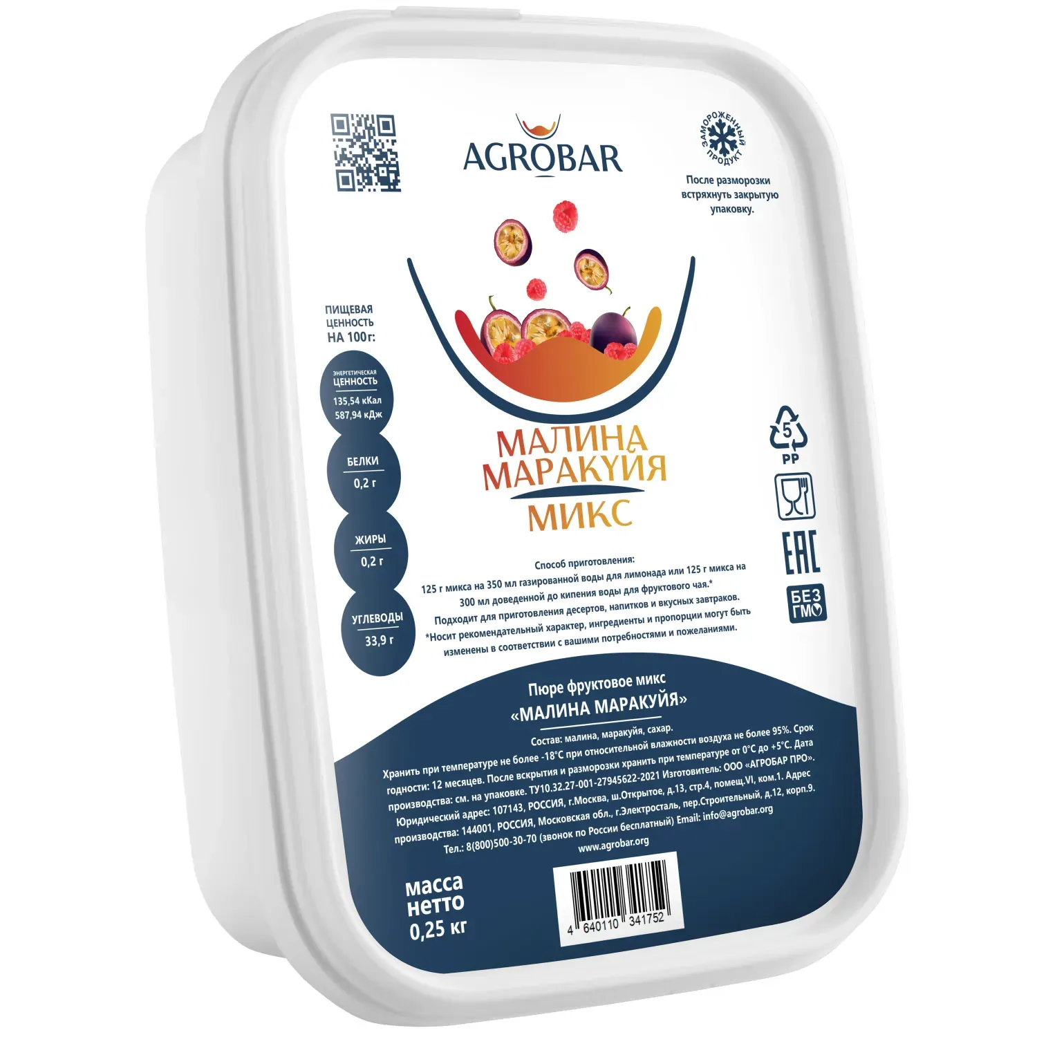 Пюре замороженное Микс Малина Маракуйя, 250 гр. фото 2