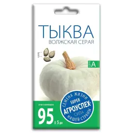 Тыква Волжская серая 2 г Агроуспех
