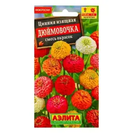 Цинния Дюймовочка 0,3 г Аэлита