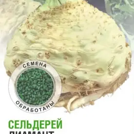 Сельдерей корневой Диамант F1 0,05 г КЛМ