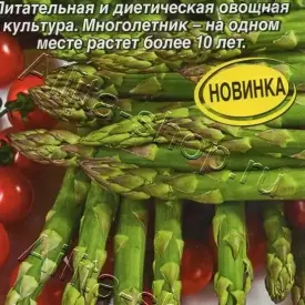 Спаржа Французская ранняя 20 шт Аэлита