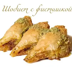 Шобиет с фисташкой