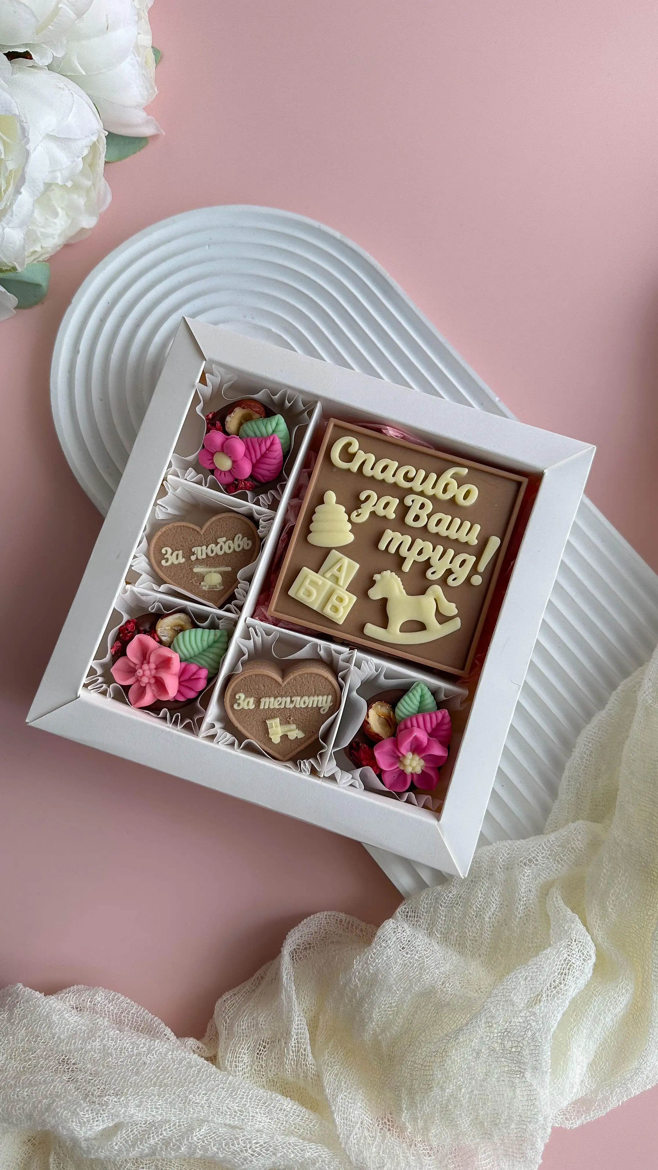 Нежный набор для воспитателя/нянечки