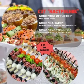 Сет «Настроение»