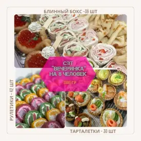 Сет «Вечеринка»