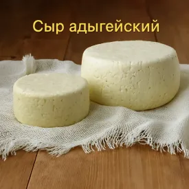 Сыр адыгейский классический из коровьего молока