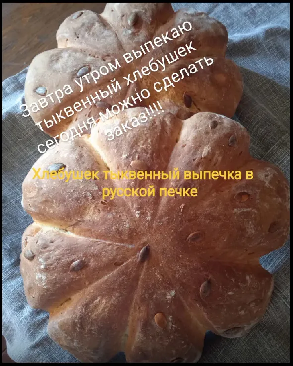 Тыквенный хлеб фото 2