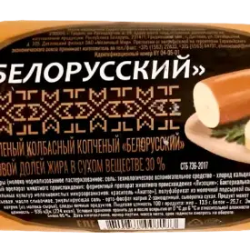 Сыр плавленый колбасный копченый «Белорусский» 30%