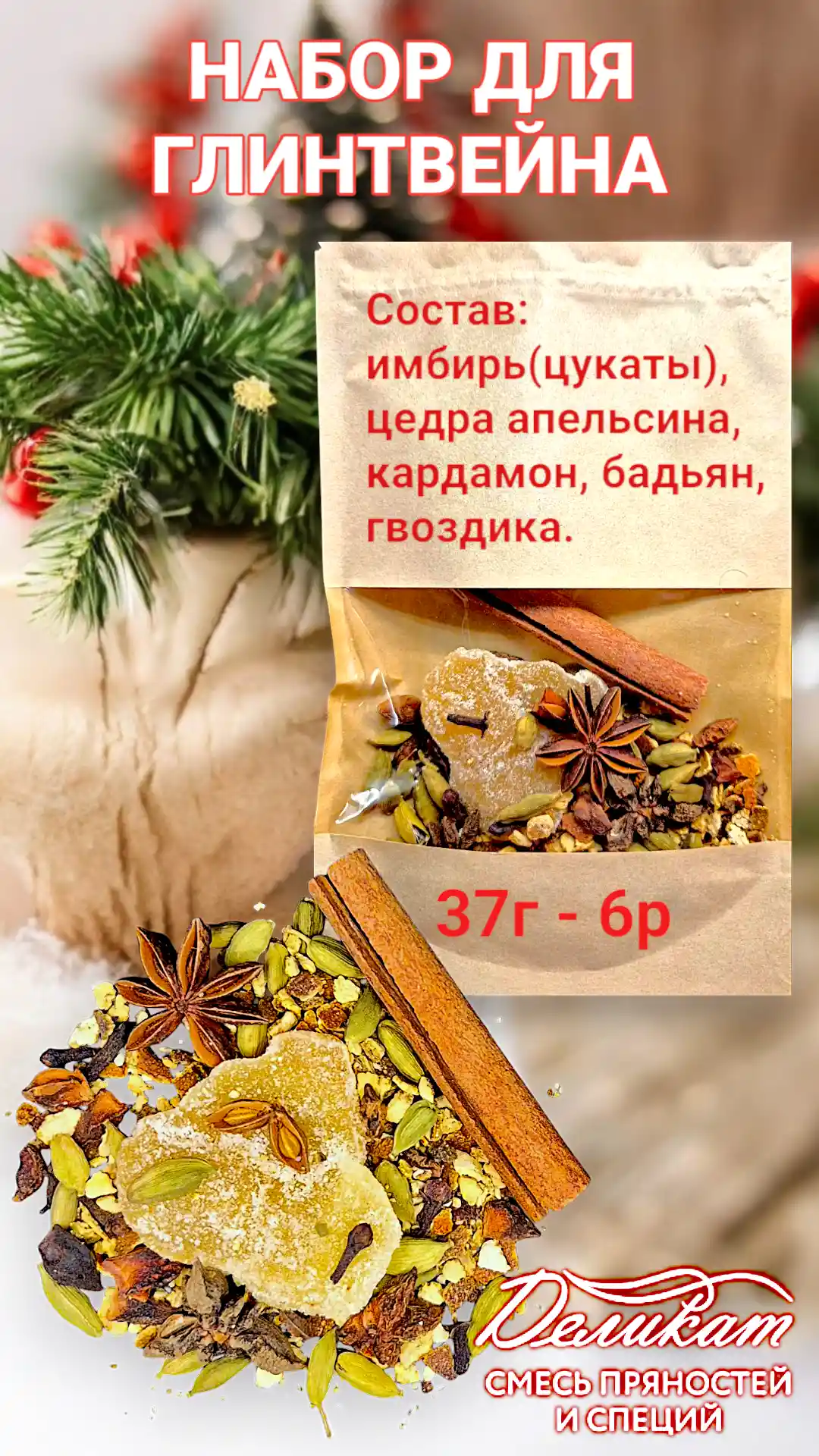 Смесь для глинтвейна