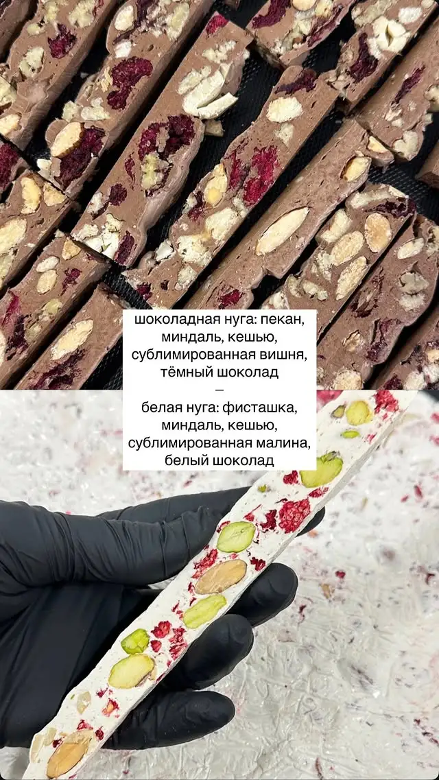Нуга фото 2