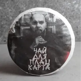 Шу Пуэр «Чай для плацкарта»