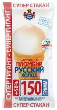 Пломбир «Русский холод», 150 г фото 4