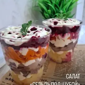 Салат «Сельдь под шубой»