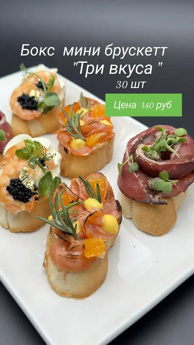 Бокс мини-брускетт «Три вкуса» фото 5