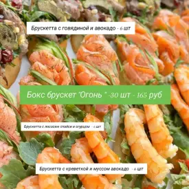 Бокс брускетт «Огонь»