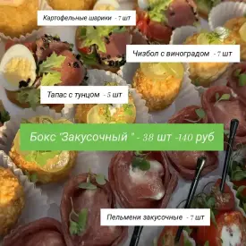 Бокс «Закусочный»