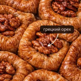 Пахлава с грецким орехом
