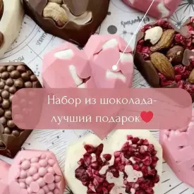 Шоколад с орехами в виде сердец