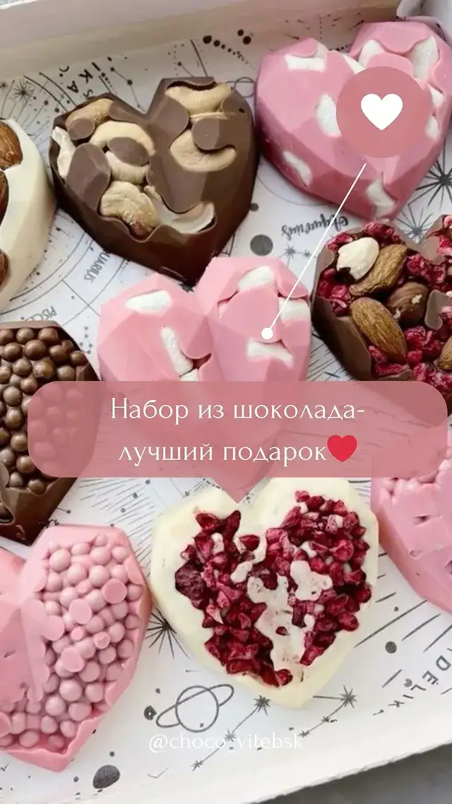 Шоколад с орехами в виде сердец