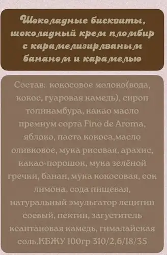 Пирожное шоколадное с карамелью и бананом фото 2