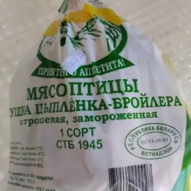 Мясо цыпленка-бройлера