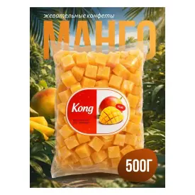 Желейные конфеты «Kong» манго, 0,5 кг