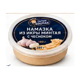 Намазка из икры минтая с чесноком «Сытый Боцман», 180 г