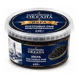 Икра осетровых рыб имитированная «Сокровища океана», 450 г