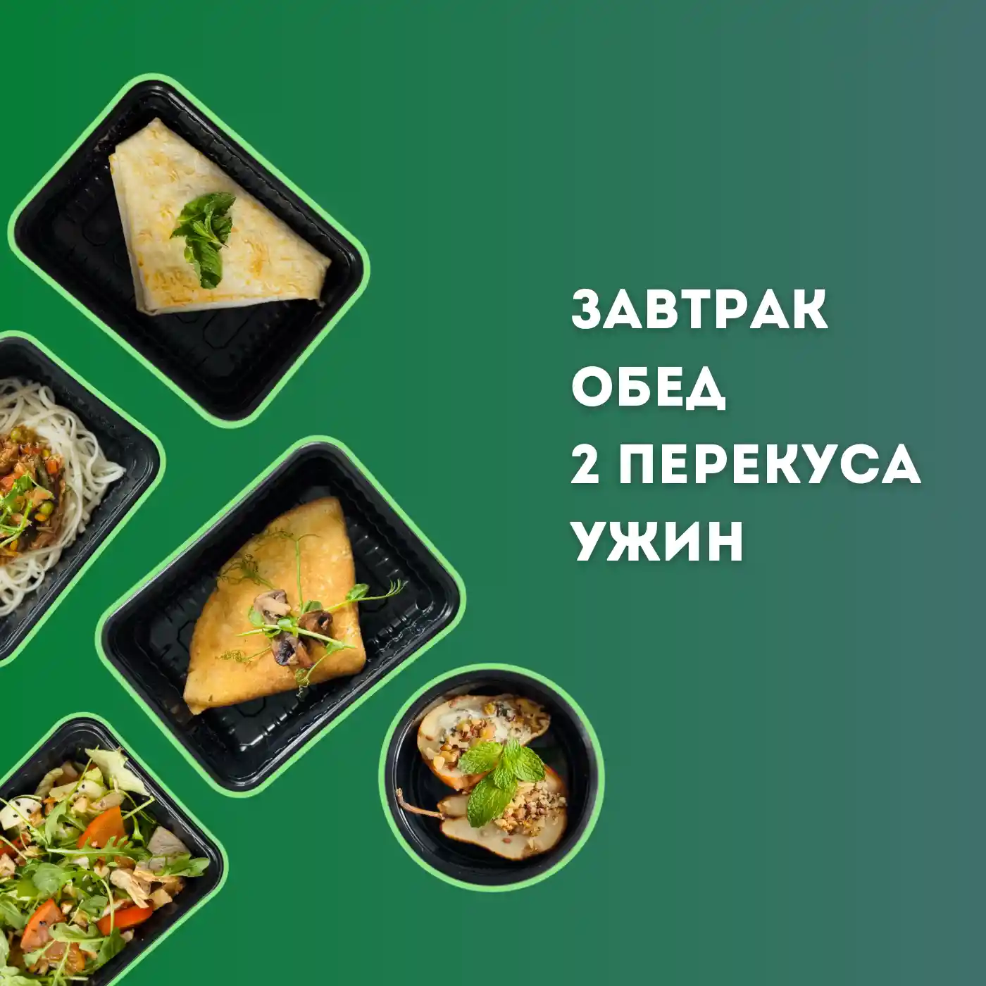 Готовый ПП-рацион на 2100 Ккал