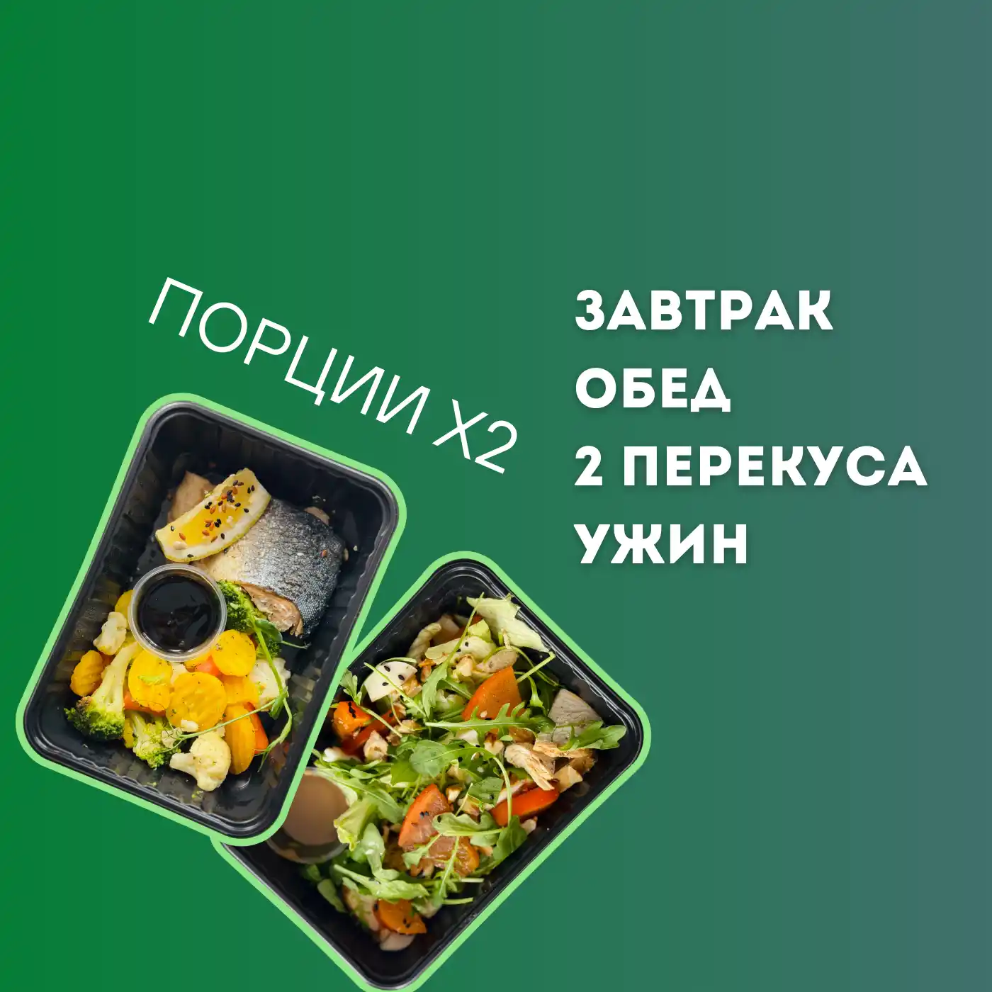 Готовый ПП-рацион на 2700 Ккал