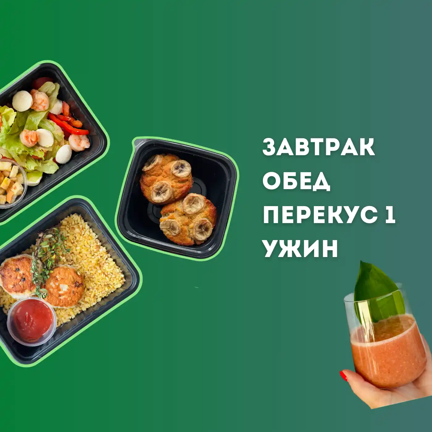 Готовый ПП-рацион на 1200 Ккал