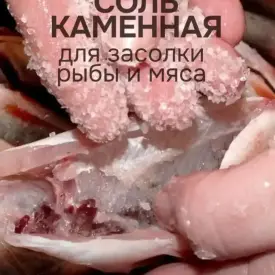 Соль в мешках