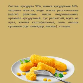 Золотые палочки из кукурузы