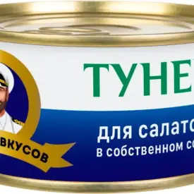 Тунец полосатый «Капитан Вкусов», салатный в натуральной заливке